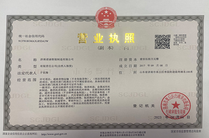 營(yíng)業(yè)執(zhí)照